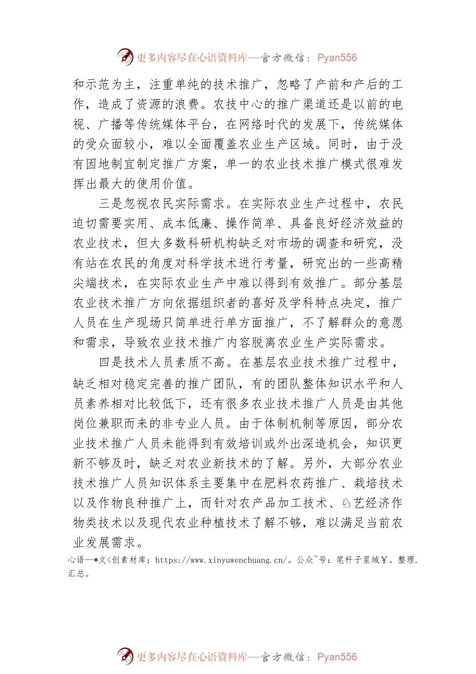基层农业技术推广存在问题及对策建议.docx_第2页