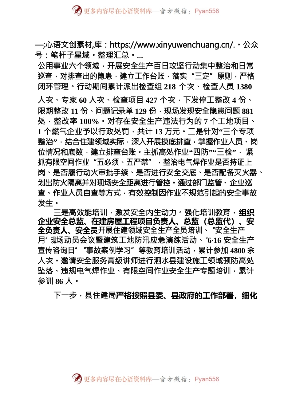 安全生产典型发言9.20.docx_第2页