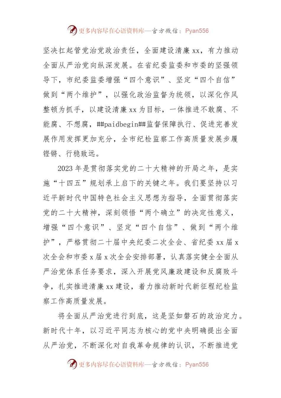 学习纪委全会精神心得体会汇编（二）.docx_第2页