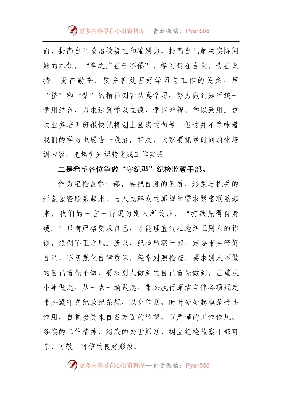 在纪检监察系统干部读书班闭幕式上的讲话20220515.docx_第2页