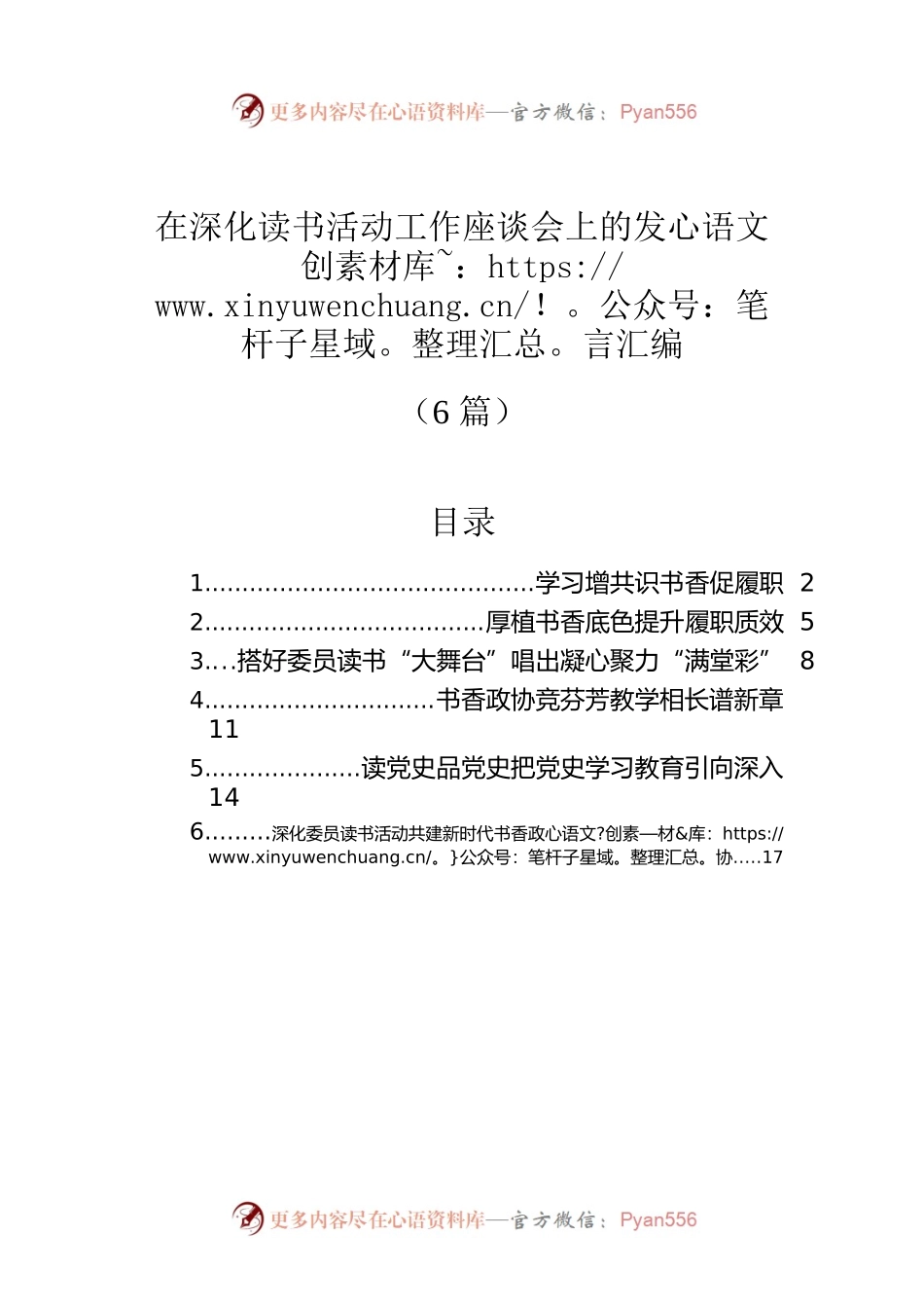 在深化读书活动工作座谈会上的发言汇编（6篇）.docx_第1页