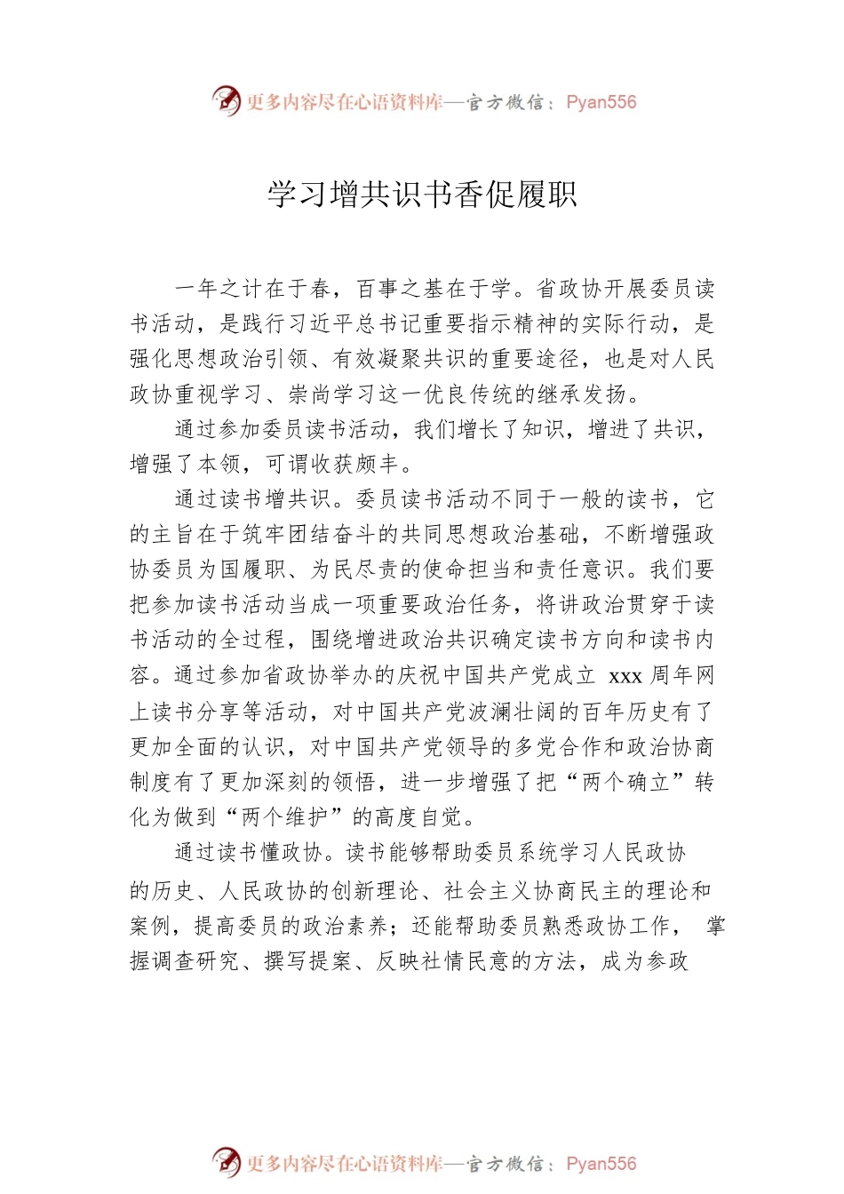 在深化读书活动工作座谈会上的发言汇编（6篇）.docx_第2页