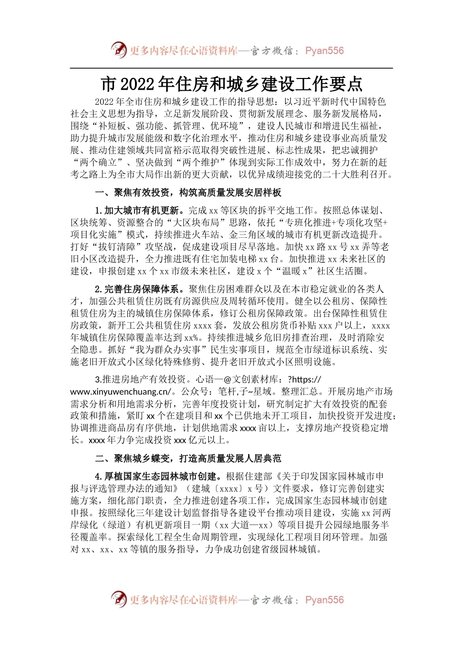 市2022年住房和城乡建设工作要点.docx_第1页