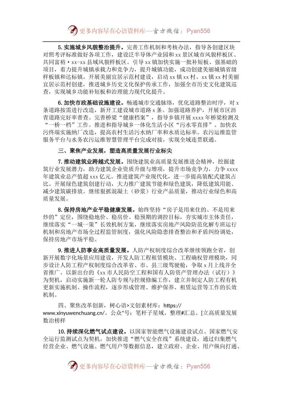市2022年住房和城乡建设工作要点.docx_第2页
