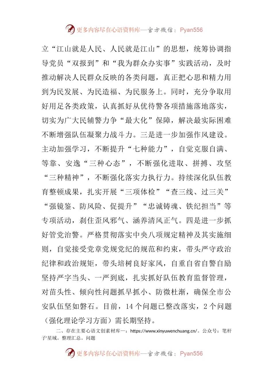 市公安局政治部主任2022年度民主生活会个人对照检查材料.docx_第2页