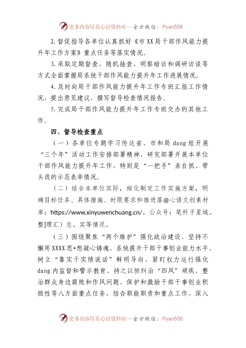 局干部作风能力提升年督导检查工作方案.docx_第2页