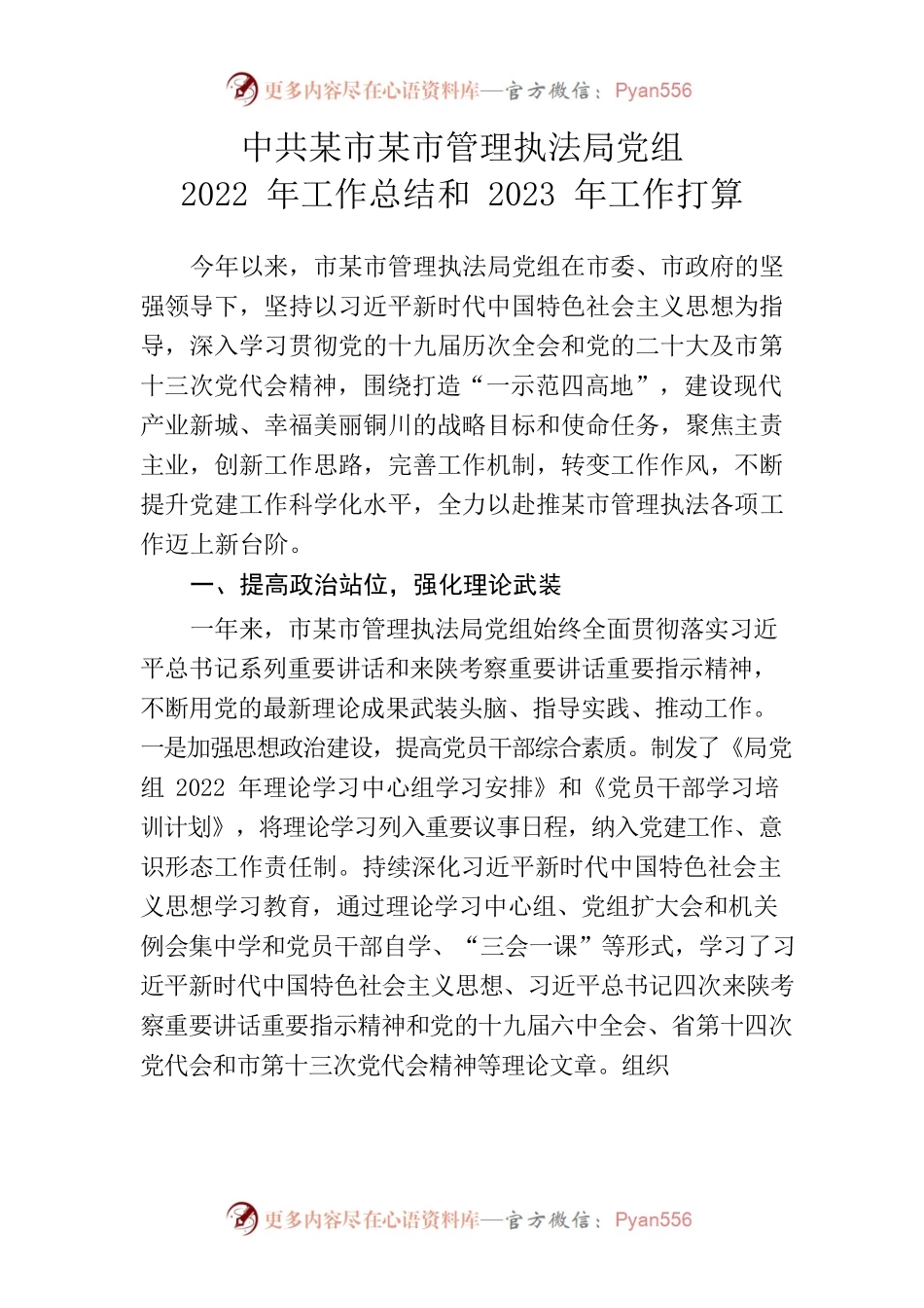 城市管理执法局党组2022年工作总结和2023年工作打算.docx_第2页