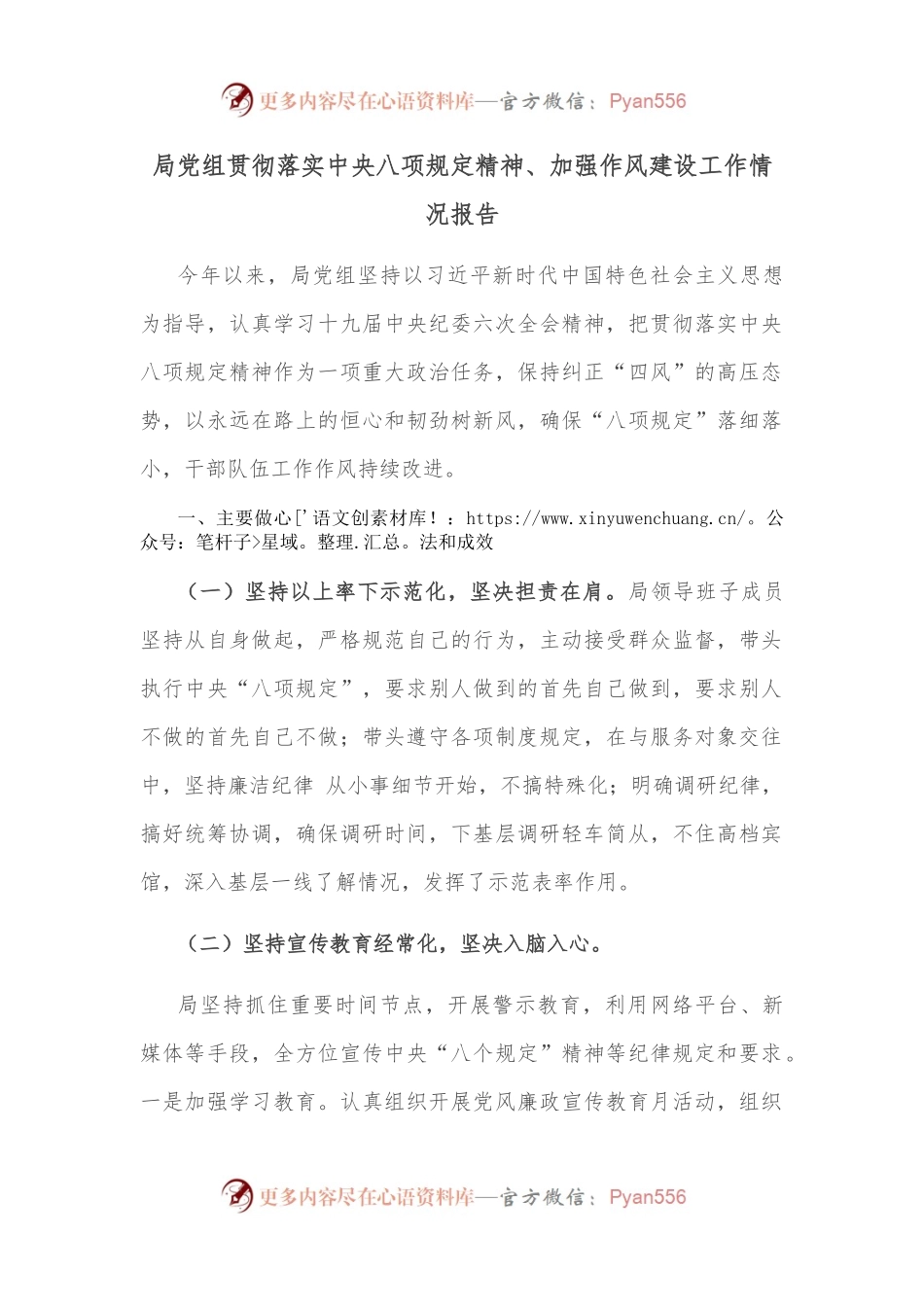 局党组贯彻落实中央八项规定精神、加强作风建设工作情况报告.docx_第1页
