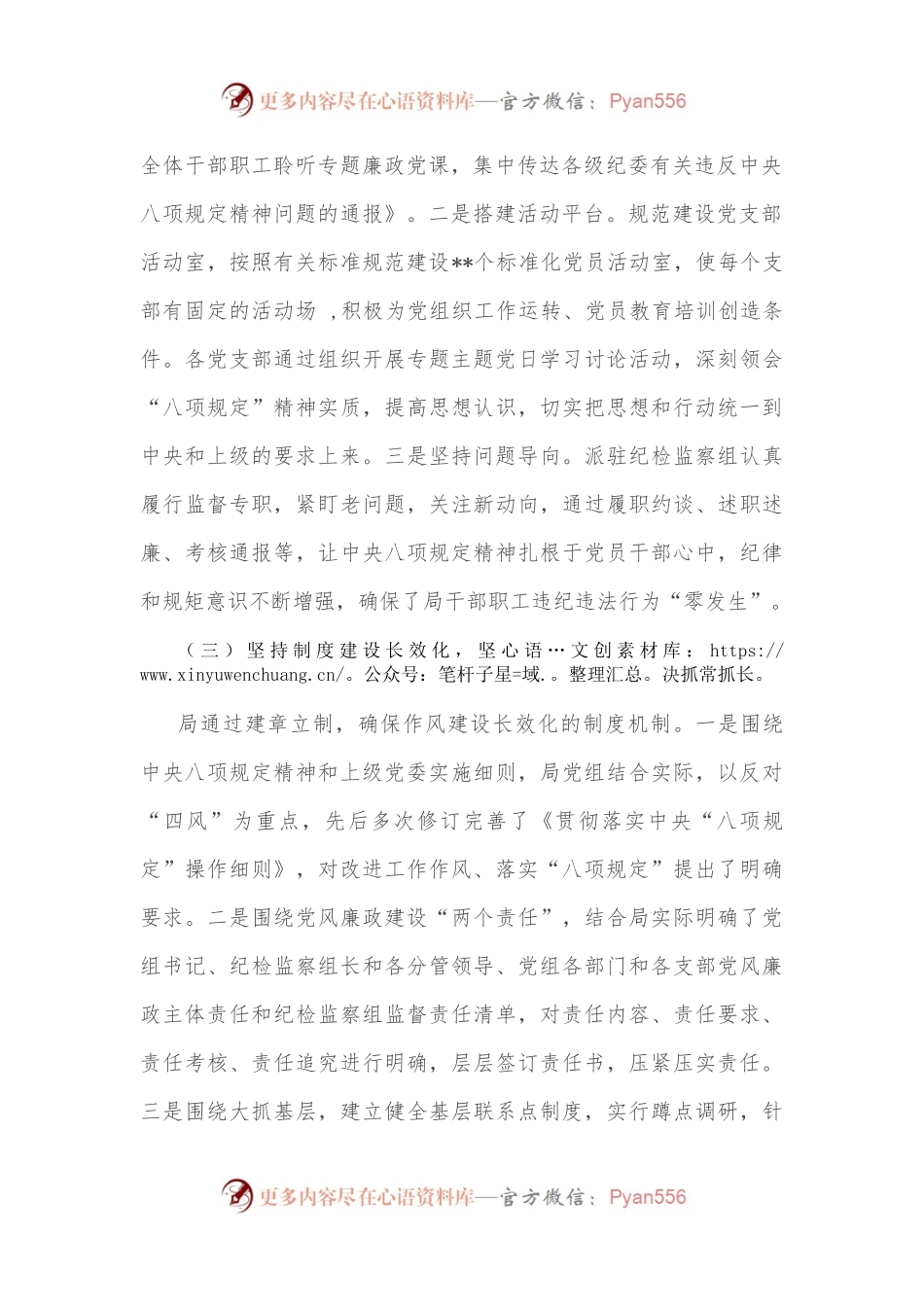 局党组贯彻落实中央八项规定精神、加强作风建设工作情况报告.docx_第2页