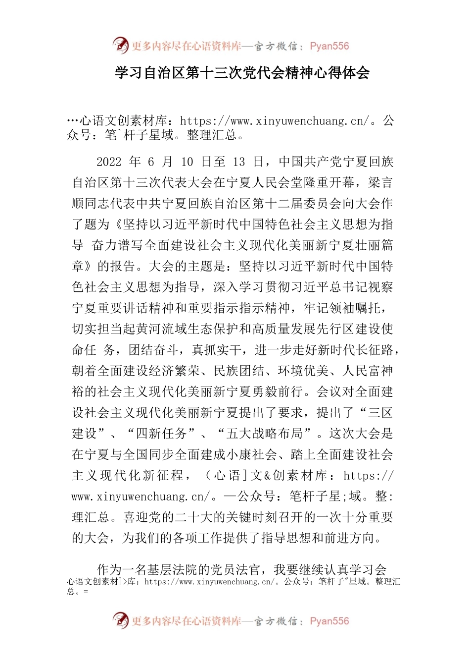 学习自治区第十三次党代会精神心得体会.docx_第1页