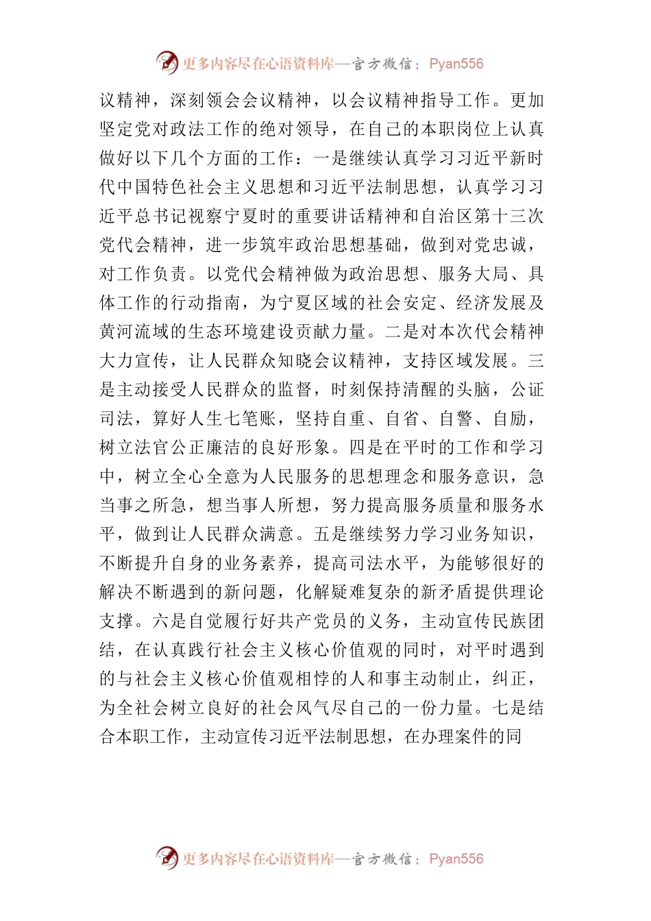 学习自治区第十三次党代会精神心得体会.docx_第2页