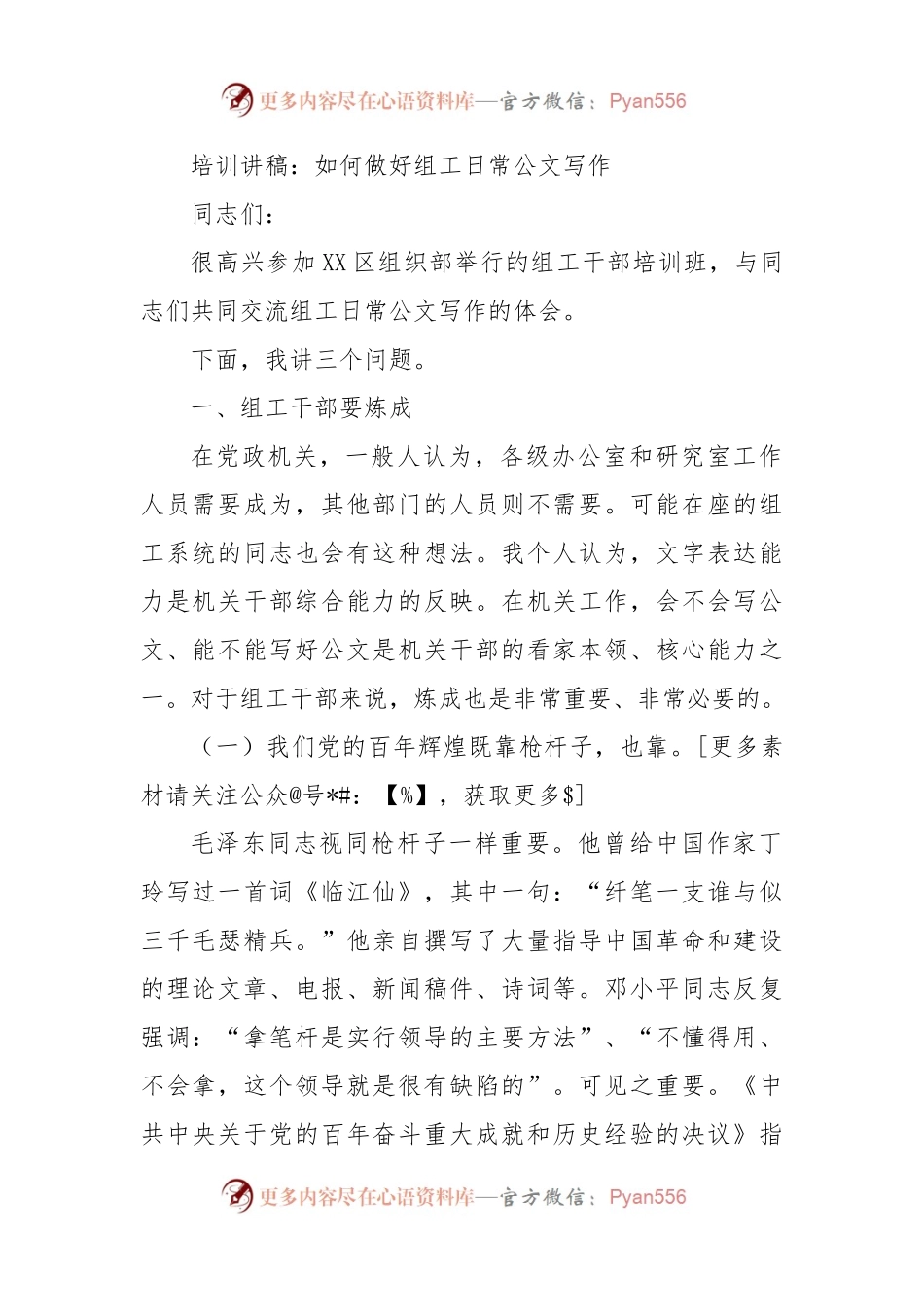 培训讲稿：如何做好组工日常公文写作.docx_第1页