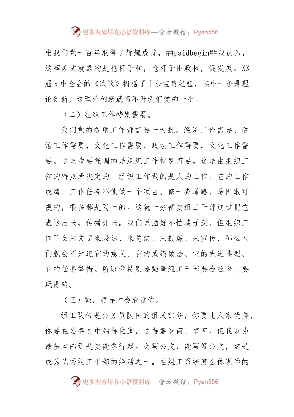 培训讲稿：如何做好组工日常公文写作.docx_第2页