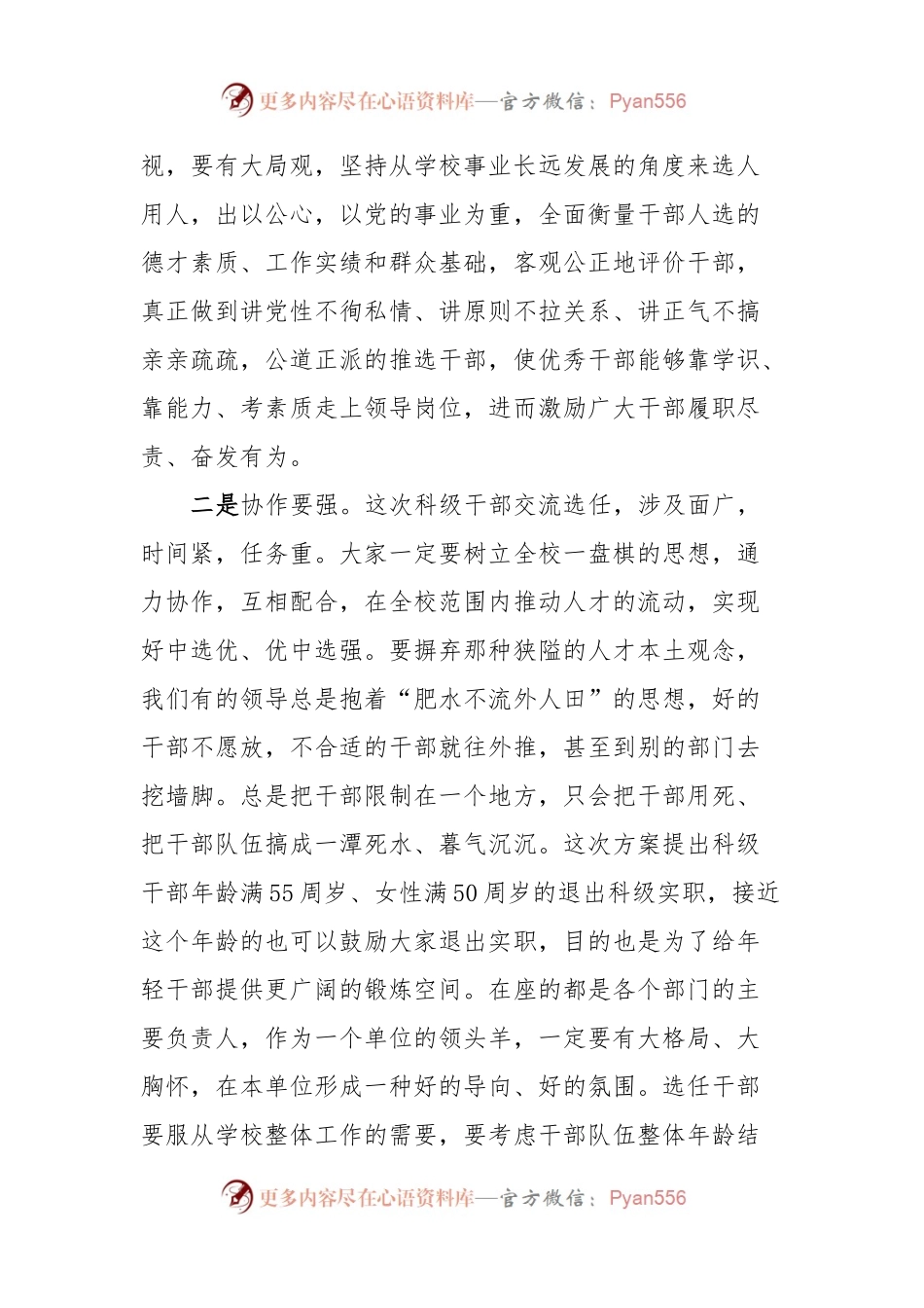 在科级干部交流选任工作动员会上的讲话.docx_第2页