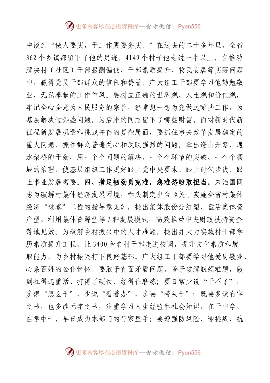 学习朱治国同志先进事迹研讨发言材料.docx_第2页
