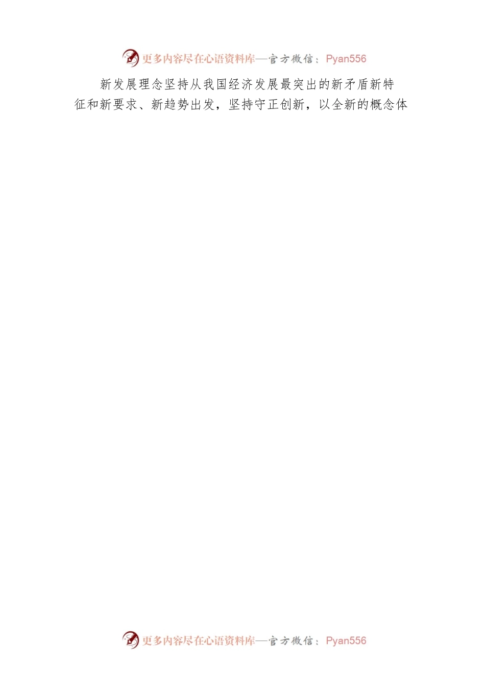 坚持用新发展理念引领高质量发展.docx_第2页