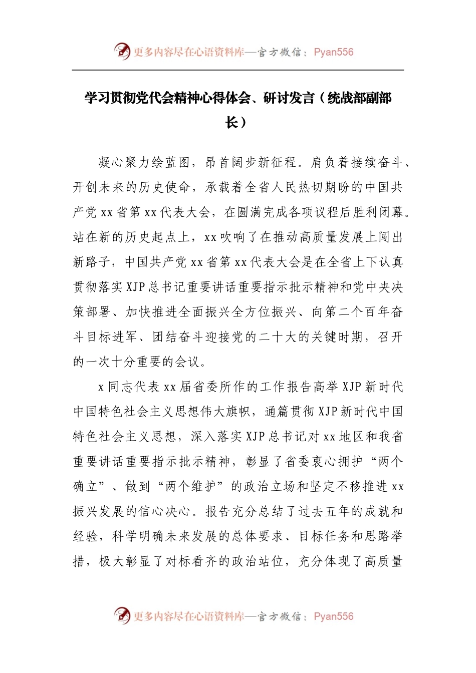 学习贯彻党代会精神心得体会、研讨发言[2].docx_第1页