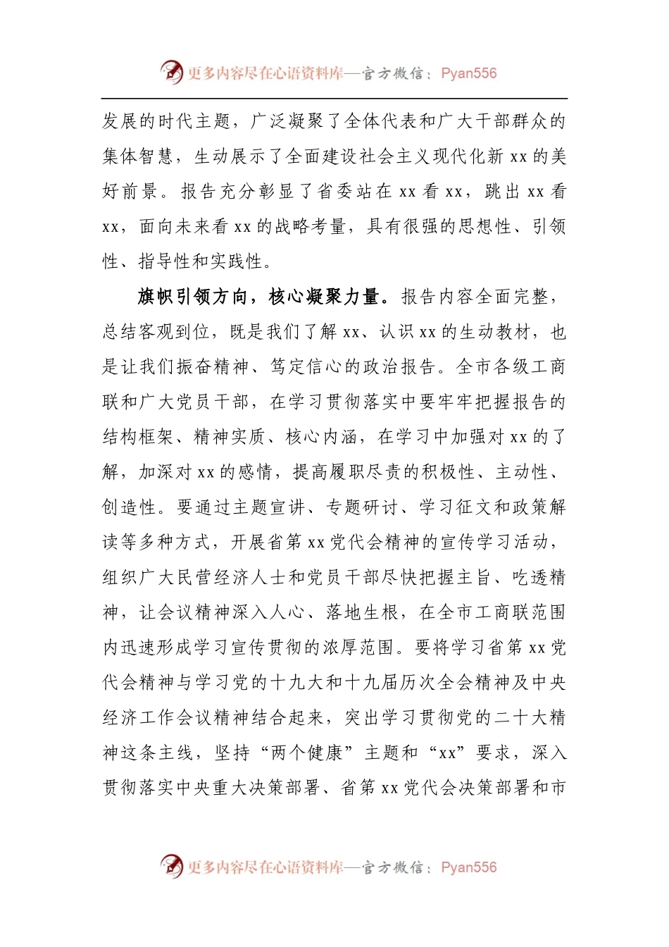 学习贯彻党代会精神心得体会、研讨发言[2].docx_第2页