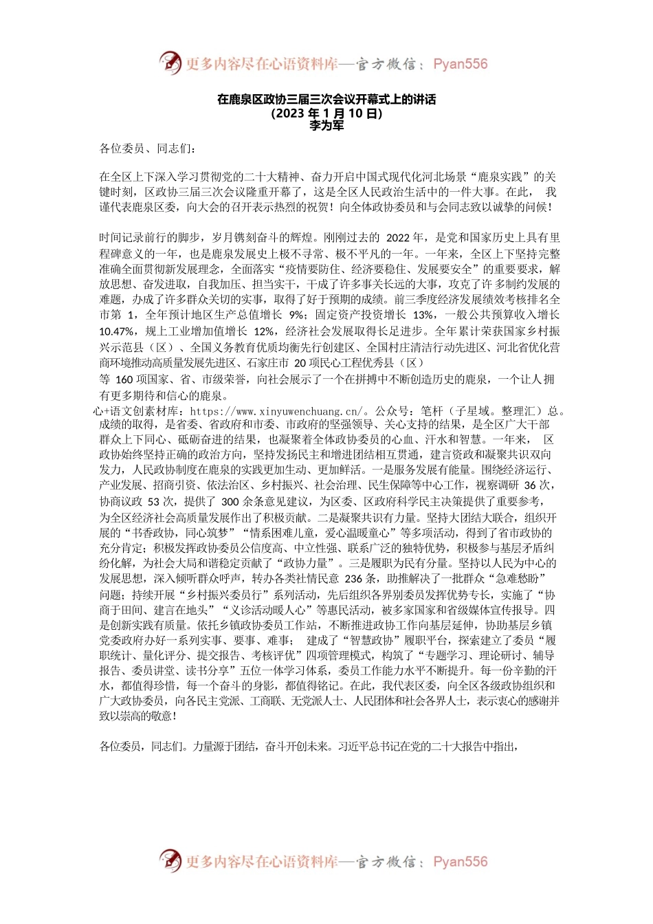 在鹿泉区政协三届三次会议开幕式上的讲话.docx_第1页