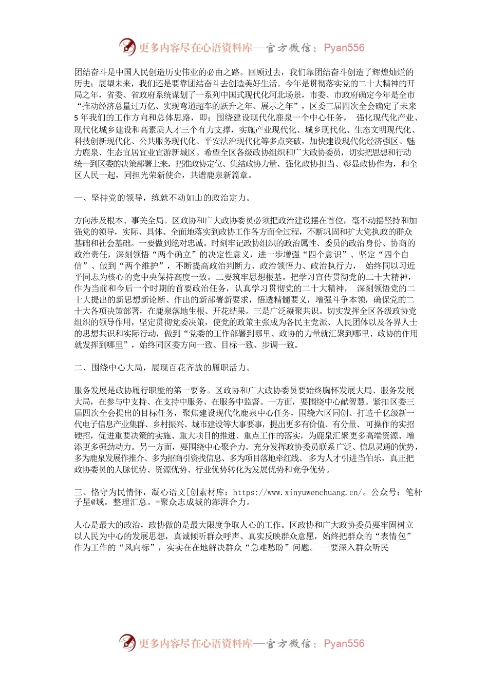 在鹿泉区政协三届三次会议开幕式上的讲话.docx_第2页