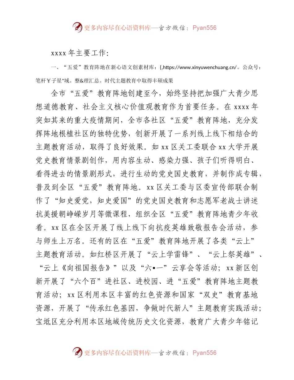 市关工委副主任在“五爱”教育阵地建设推动会上的讲话）..docx_第2页