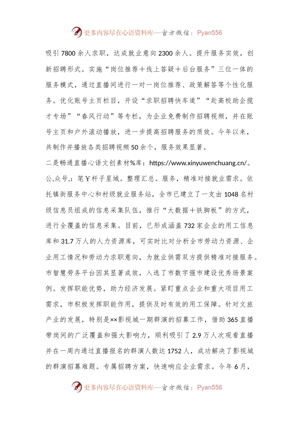 就业劳务人才服务工作情况汇报.docx_第2页