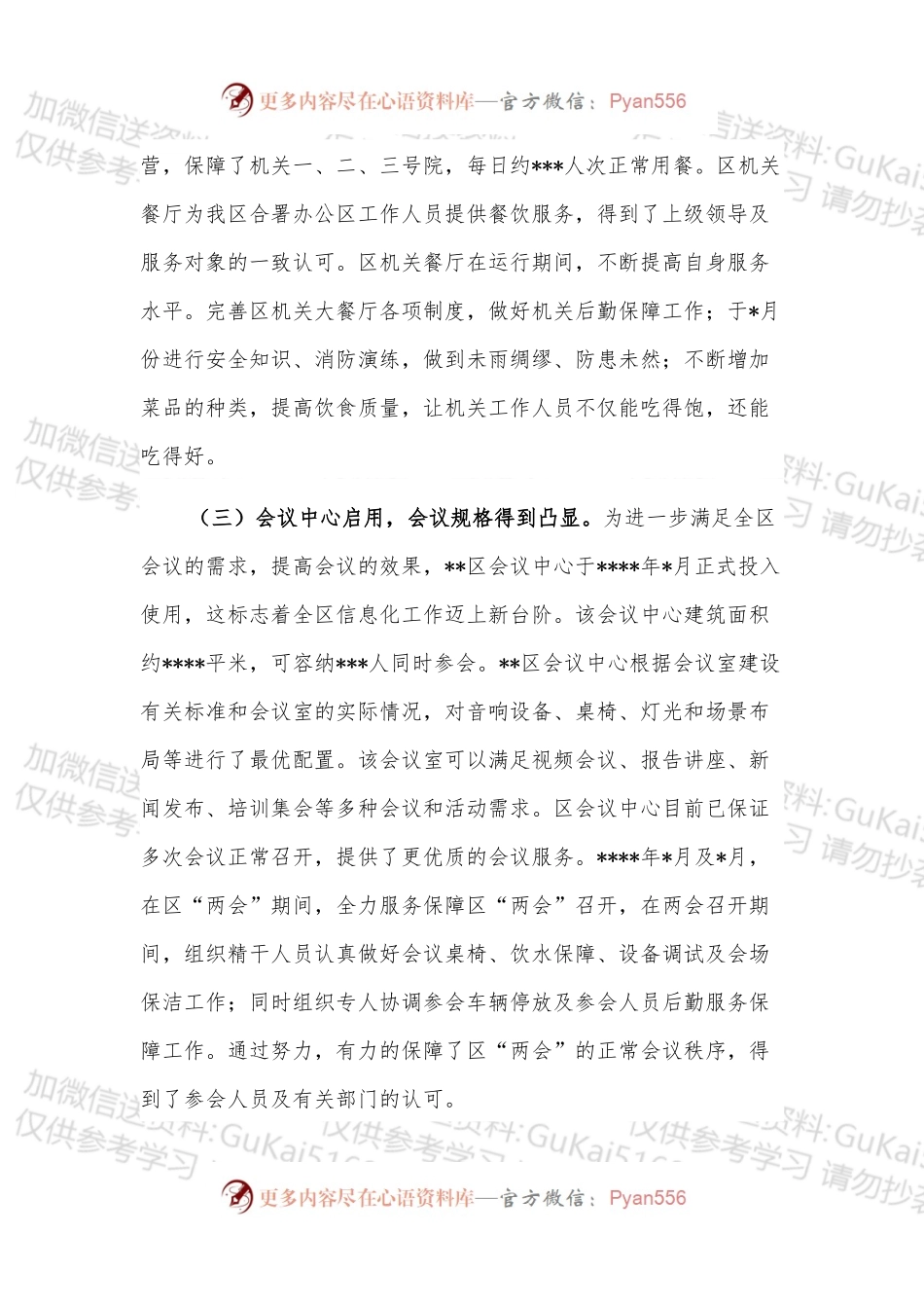 局长在全区“能力作风建设年”活动读书会上的研讨发言 (1).docx_第2页