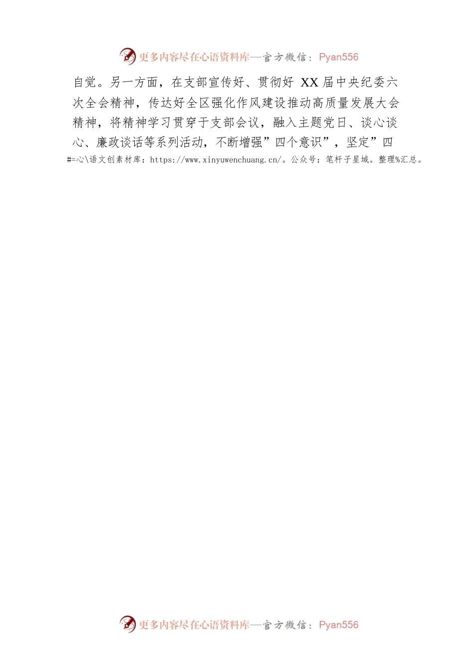 学习贯彻X在十九届届纪委六次全会上重要讲话精神的交流发言.docx_第2页