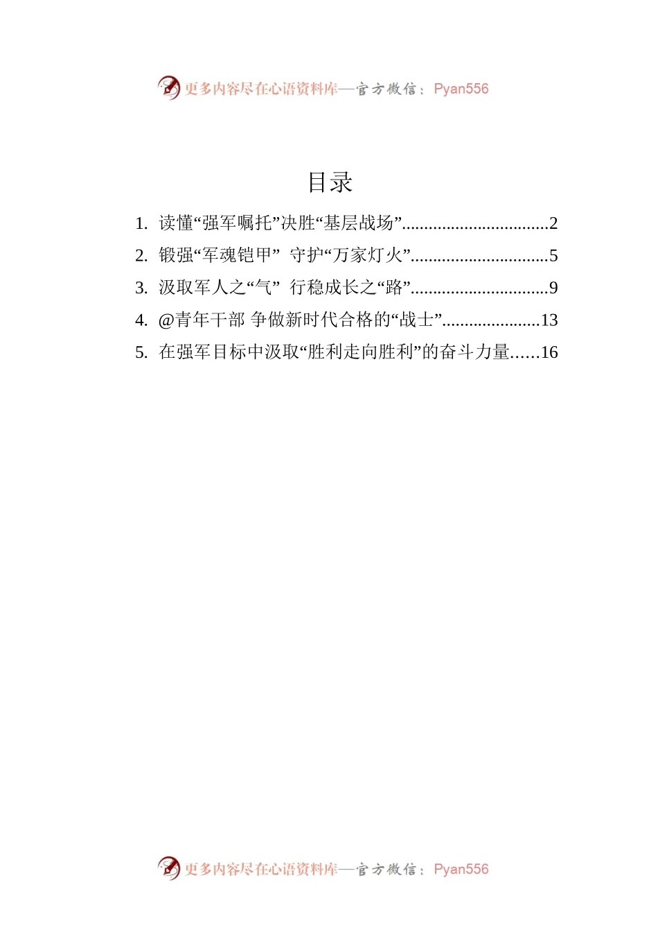 学习在庆祝中国人民解放军建军90周年大会上的讲话心得汇编（5篇）.docx_第1页