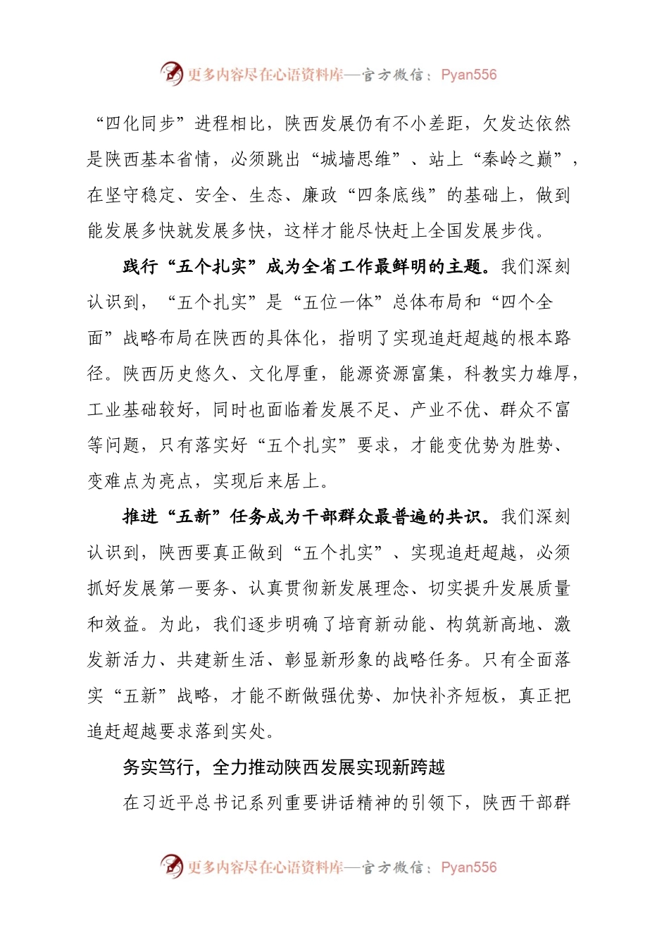 娄书记讲话及发表文章.docx_第2页