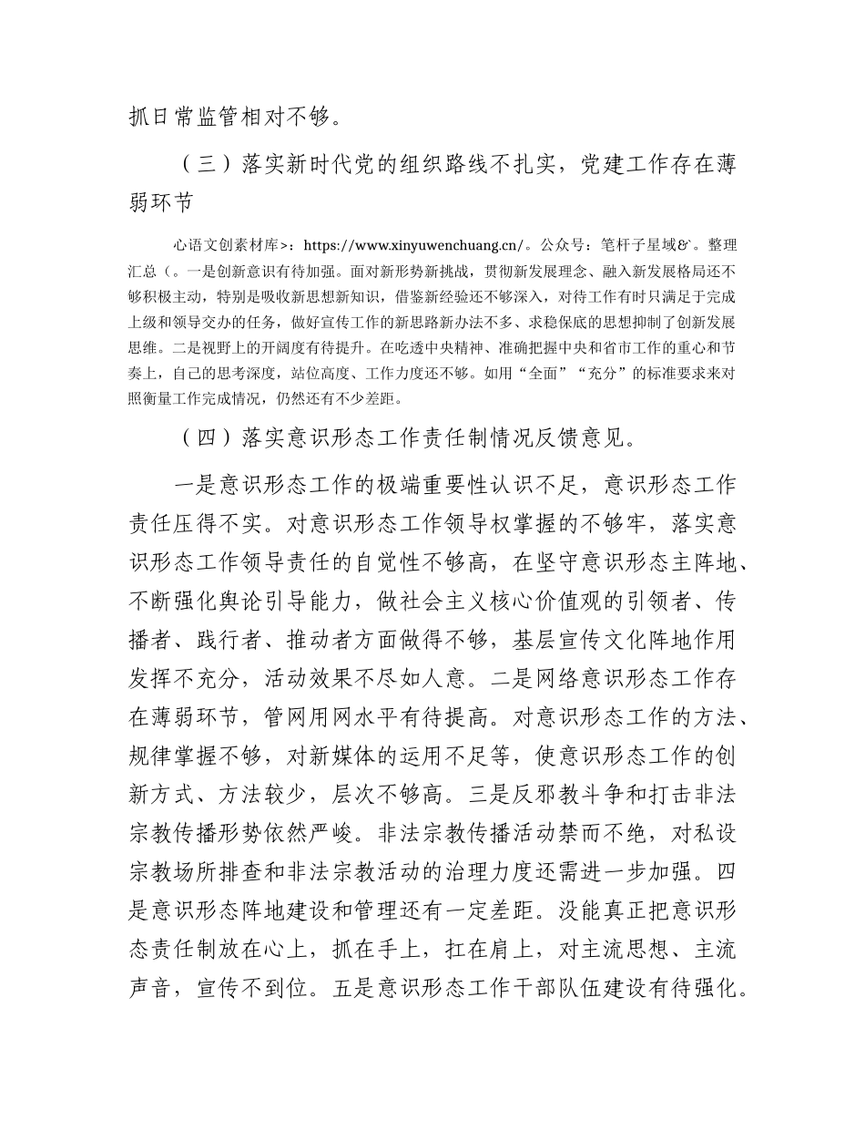 巡视（巡察）整改专题民主生活会个人对照检查发言2000字.docx_第2页