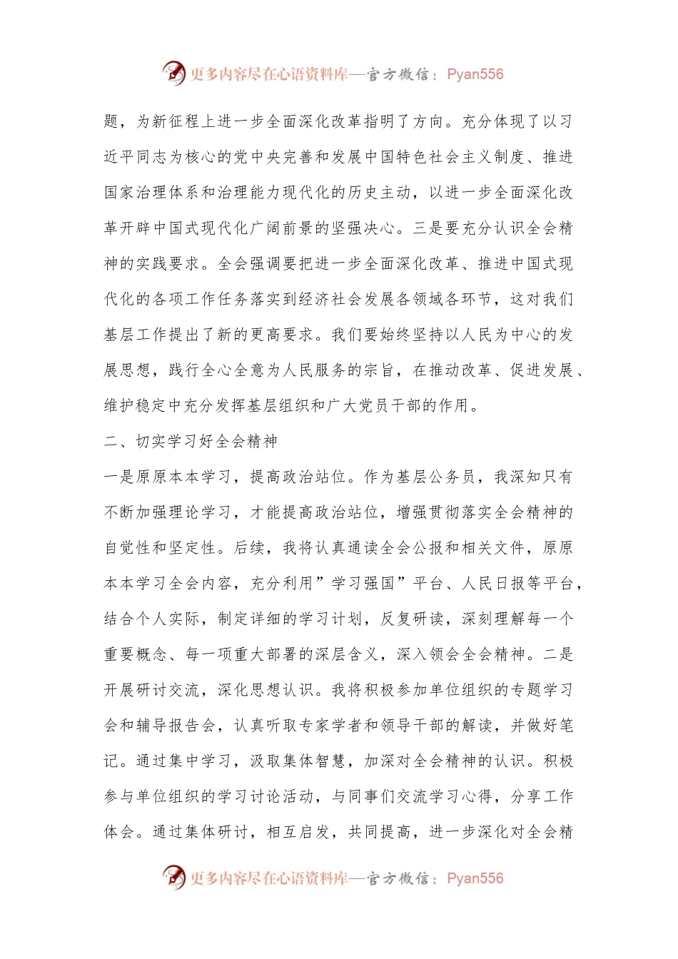 基层干部学习三 中全会精神心得体会.docx_第2页