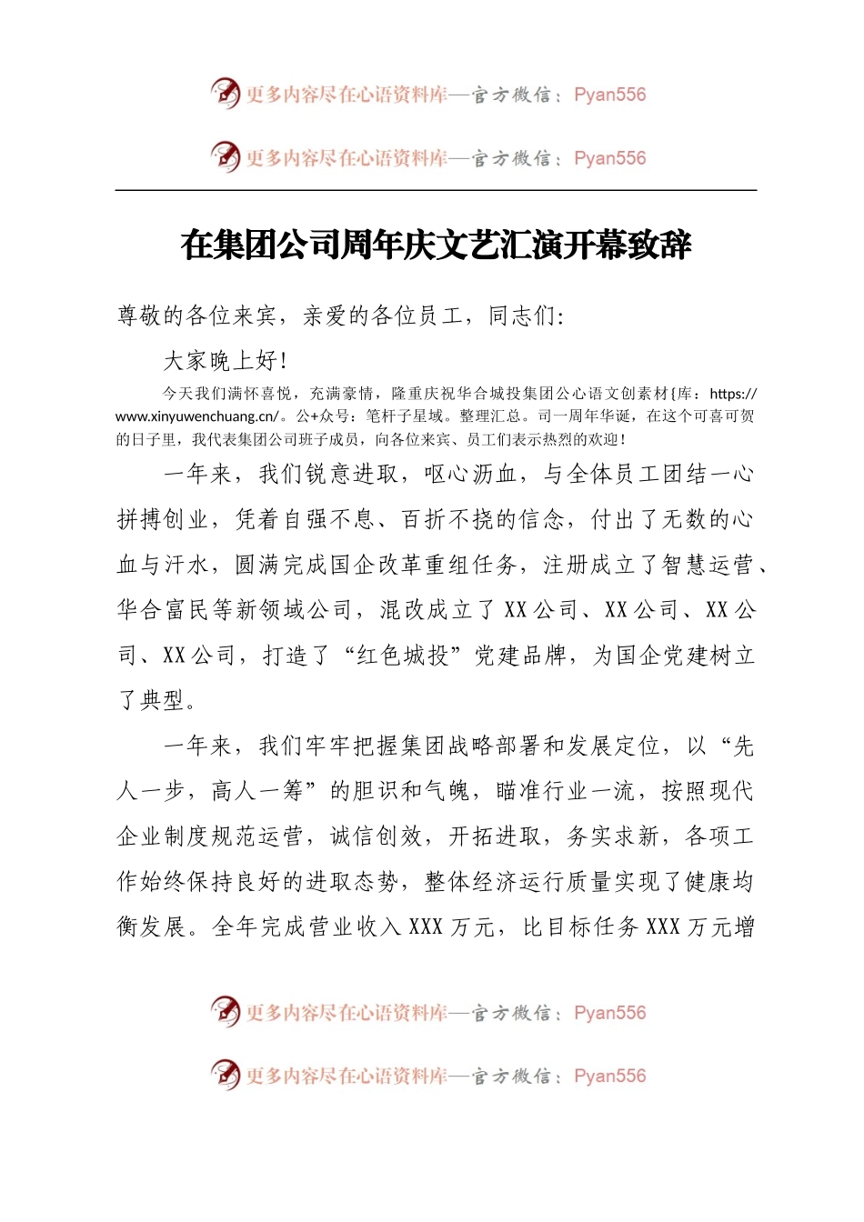 在集团公司周年庆文艺汇演开幕致辞.docx_第1页