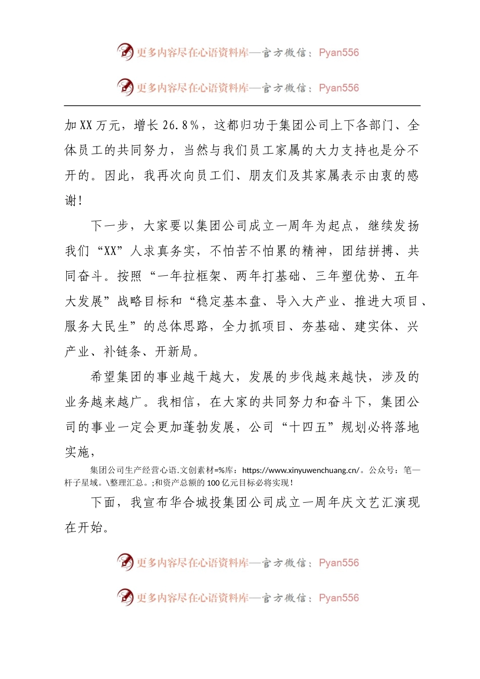 在集团公司周年庆文艺汇演开幕致辞.docx_第2页