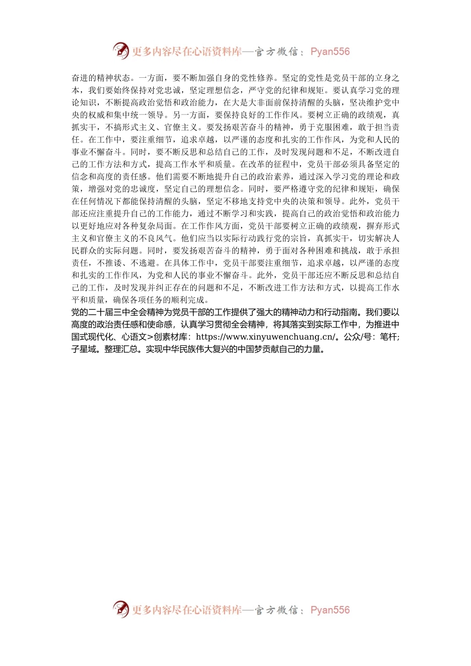 学习感悟：破浪前行，以全会精神引领党员干部新征程.docx_第2页