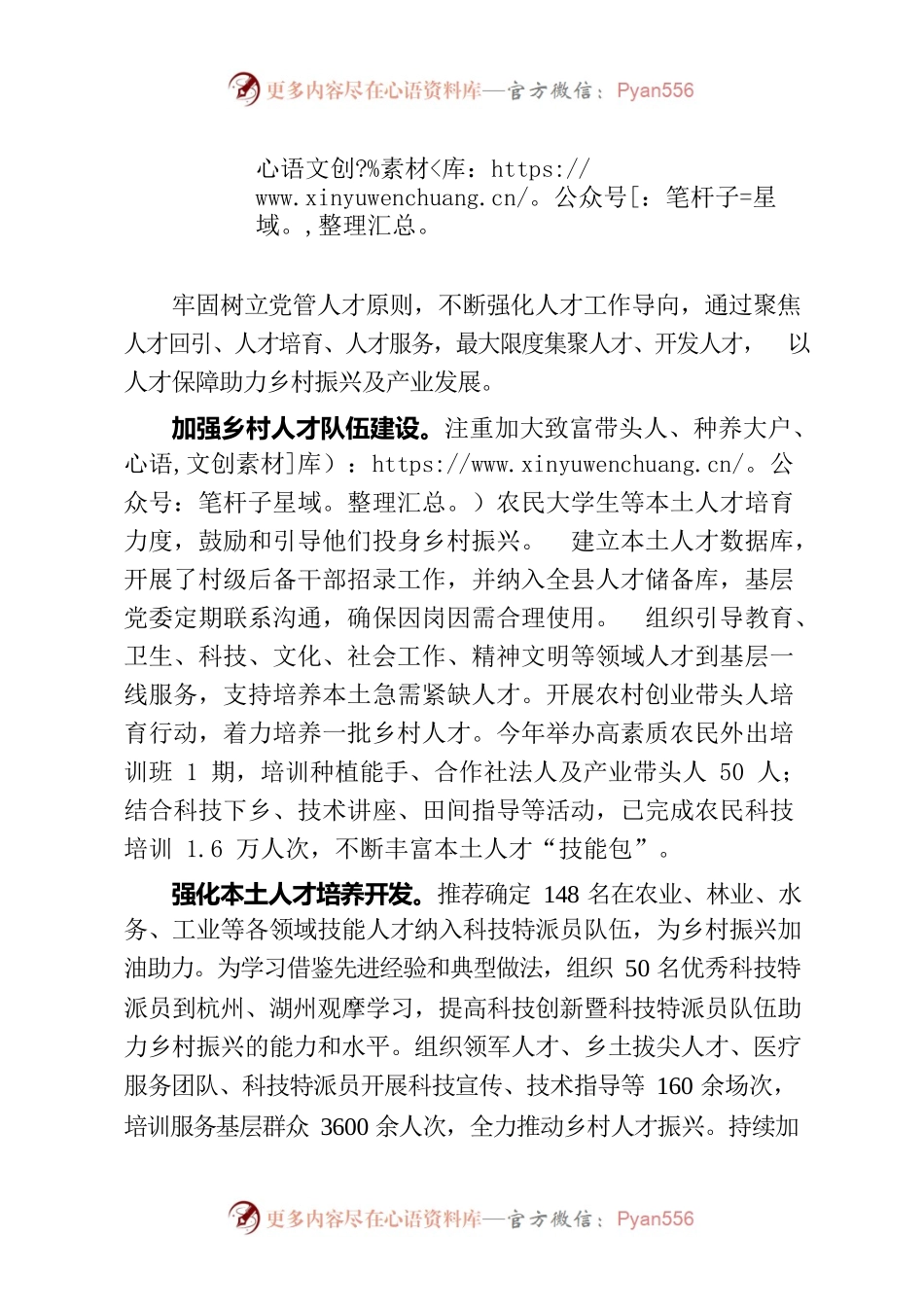 坚持外引内育 强化乡村振兴人才支撑（人才干训）.docx_第1页
