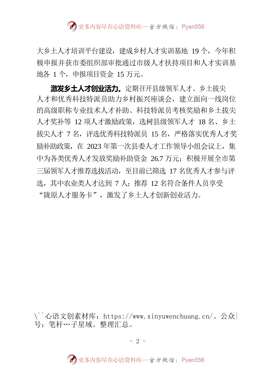 坚持外引内育 强化乡村振兴人才支撑（人才干训）.docx_第2页