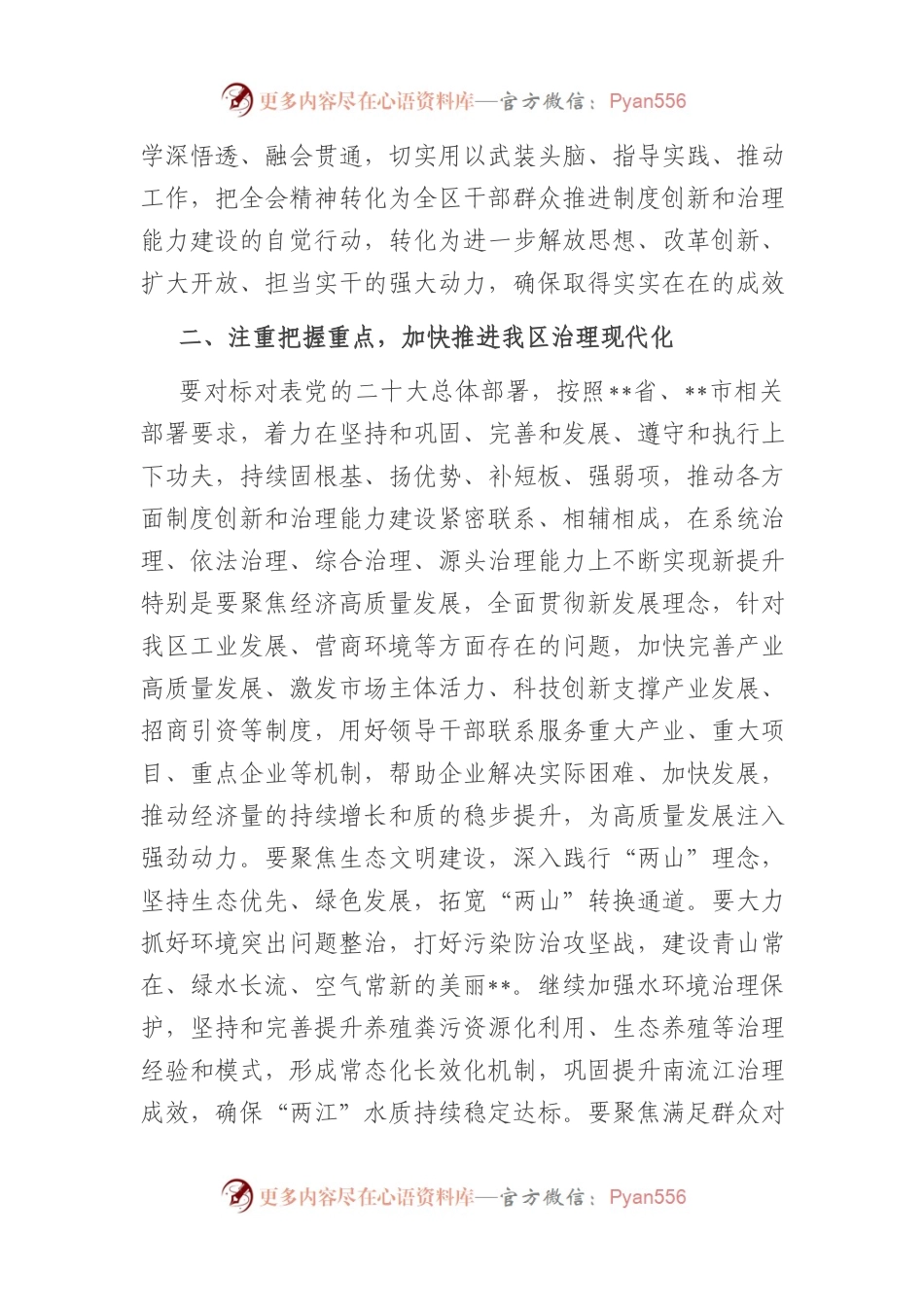 在领导干部学习贯彻党的大会精神轮训班专题授课时的讲话.docx_第2页