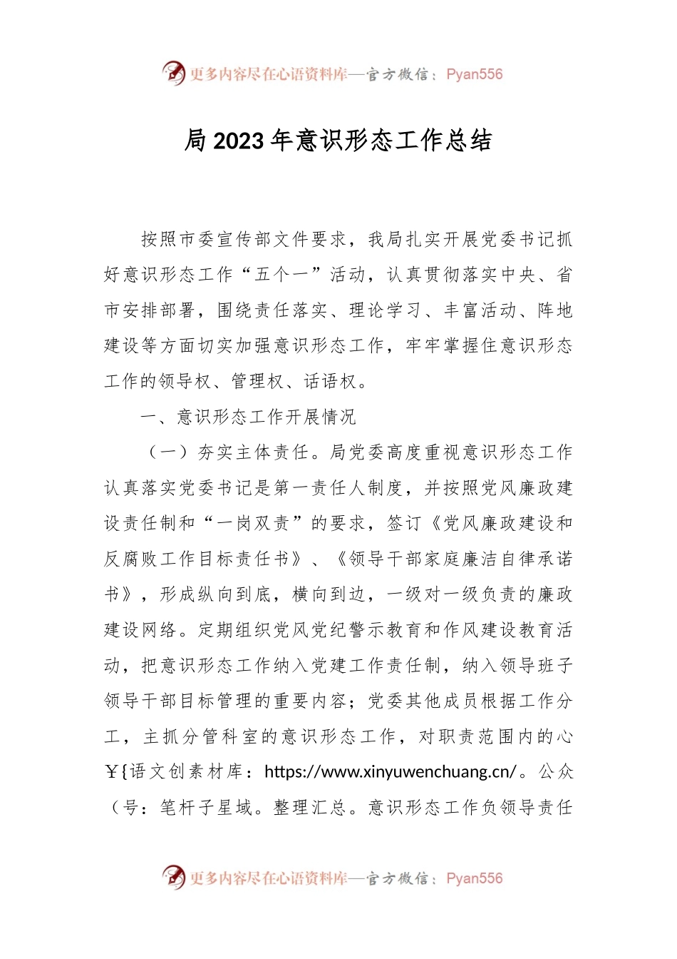 局2023年意识形态工作总结.docx_第1页