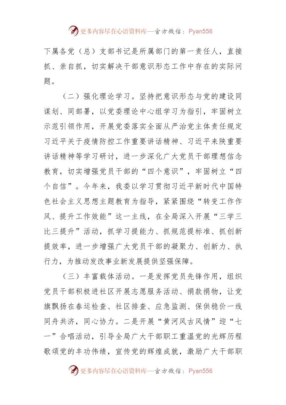 局2023年意识形态工作总结.docx_第2页