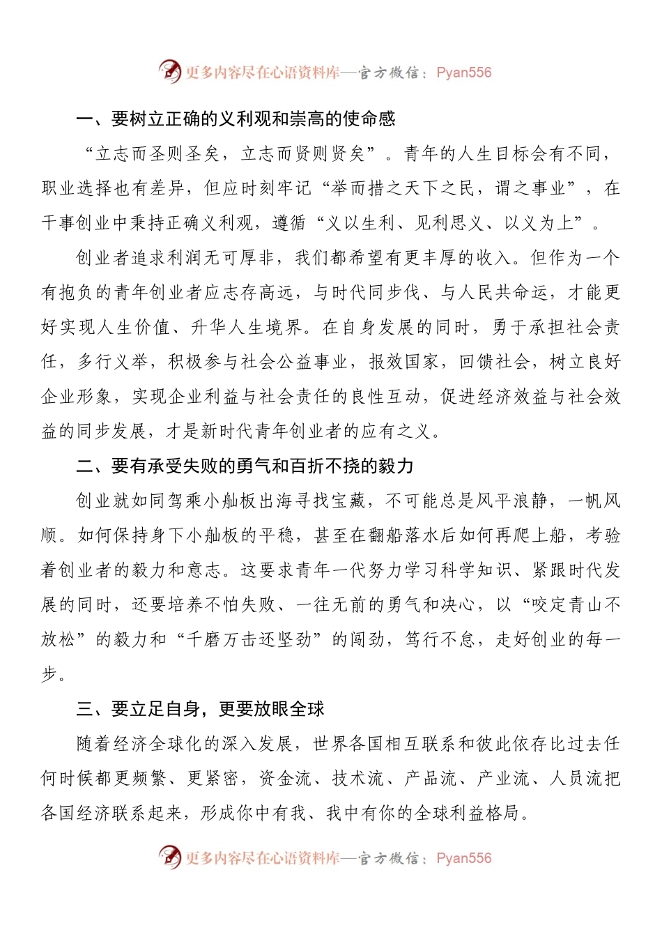 在青年创业论坛上的致辞.docx_第2页