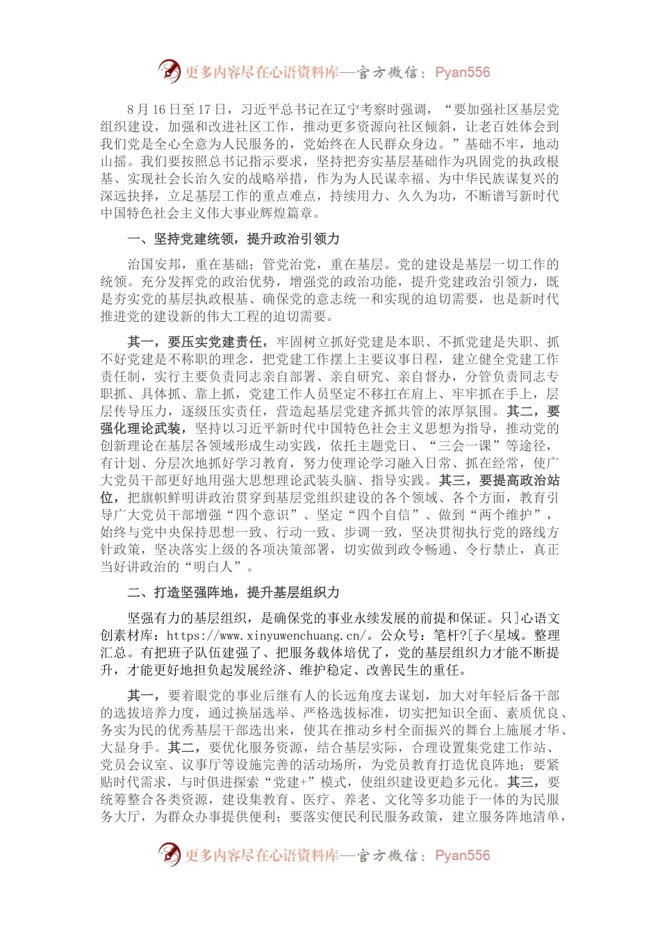 学习习近平总书记考察辽宁讲话精神研讨发言.docx_第1页