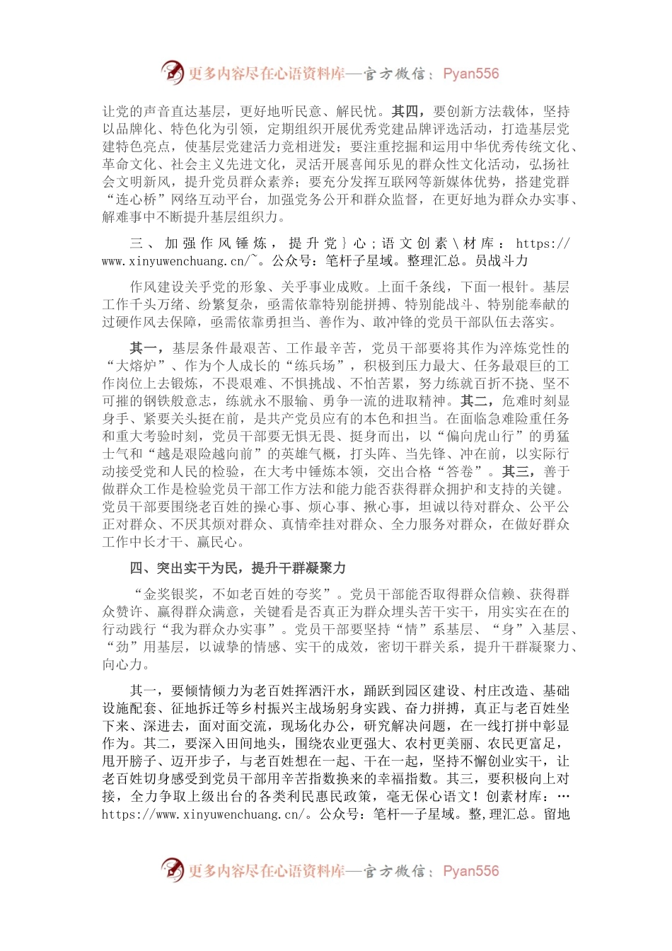 学习习近平总书记考察辽宁讲话精神研讨发言.docx_第2页