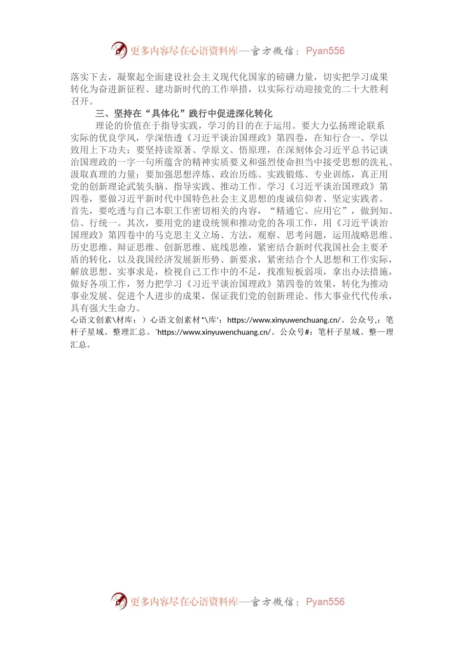 学习《习近平谈治国理政》（第四卷）有感.docx_第2页