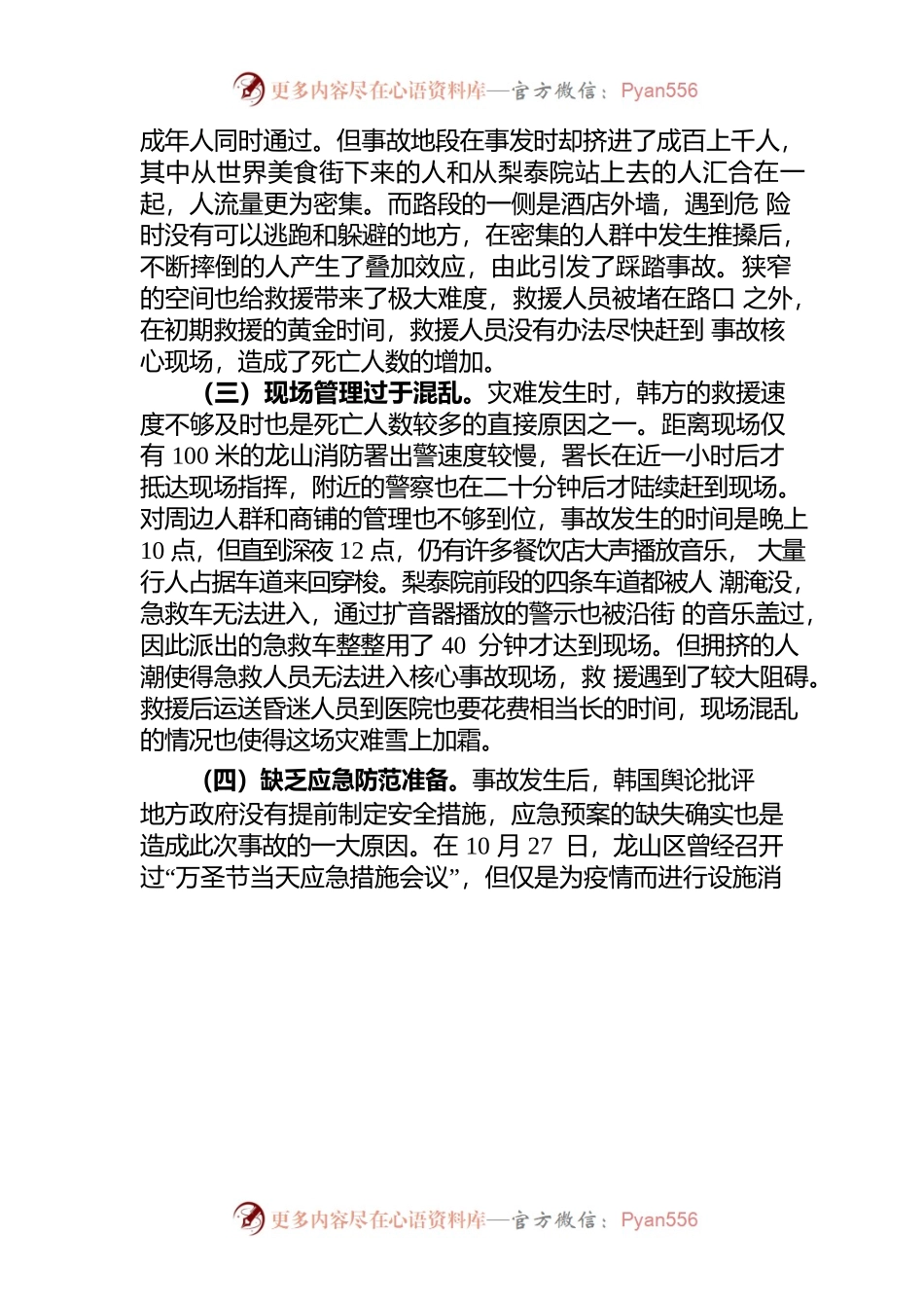 对大型群体性活动风险防范的建议.docx_第2页