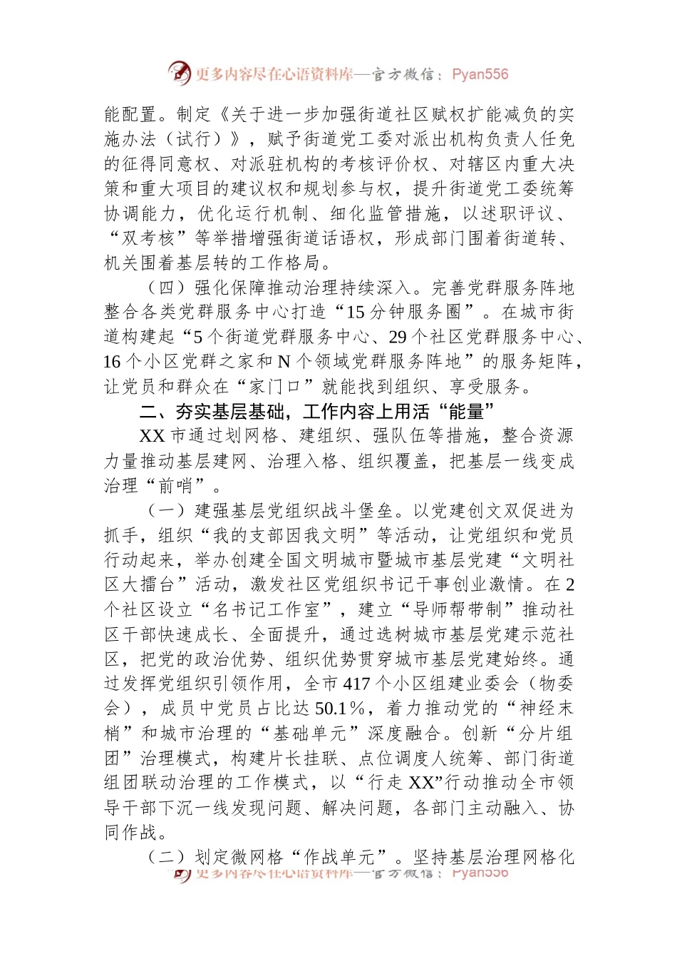 市党建引领“三量聚变”推动基层治理能力提升工作报告.docx_第2页