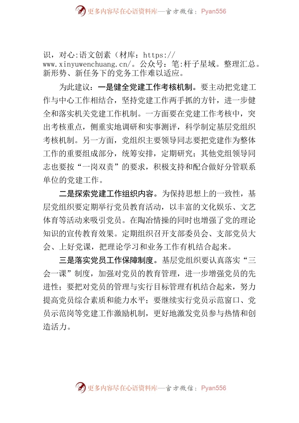 基层党建工作存在问题及建议.docx_第2页