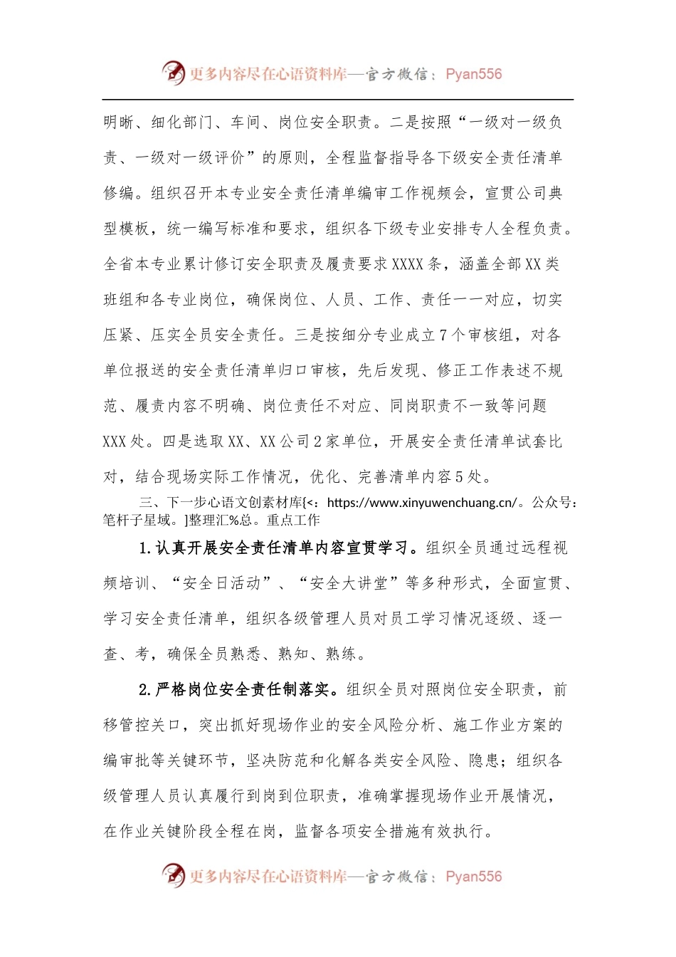 安全生产委员会会议汇报[安全责任清单修编].docx_第2页