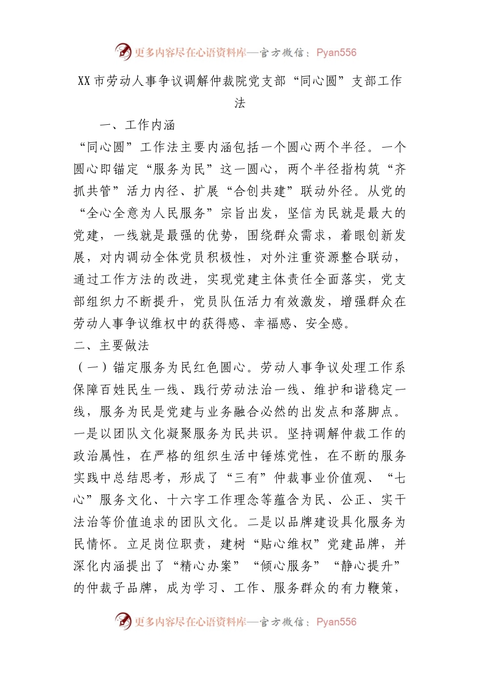 市劳动人事争议调解仲裁院党支部“同心圆”支部工作法（党建品牌）.docx_第1页