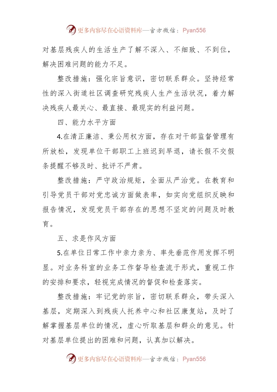 对照新时代党的治疆方略查摆问题.docx_第2页